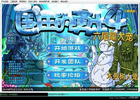 4399国王的勇士4图0