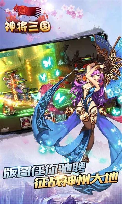 360神将三国图2