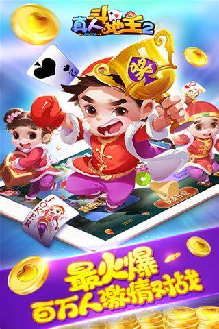 360斗地主2