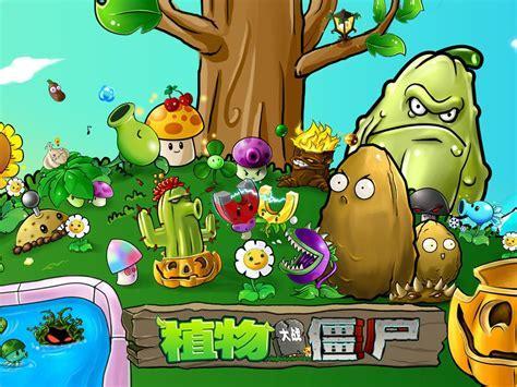 4399植物大战僵尸图0