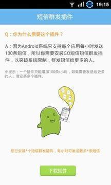 go短信加强版图3