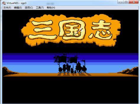 fc三国志3图0