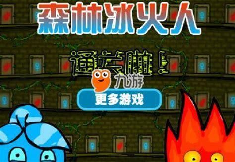 冰火人冒险双人版图3