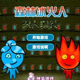 冰火人冒险双人无敌版图0