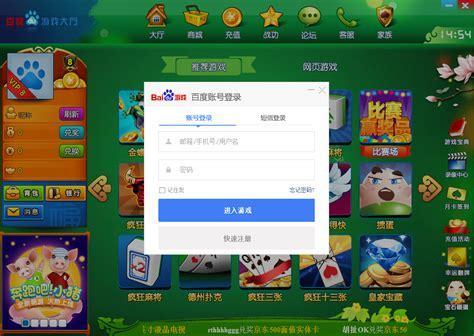 百度游戏大厅图3