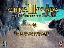 冰火熊猫大冒险图3