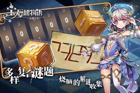 宝石研物语图3