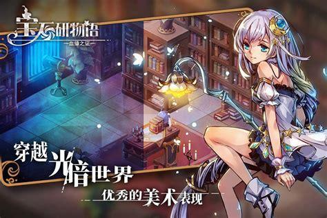 宝石研物语图2